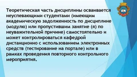 Академическая дисциплина