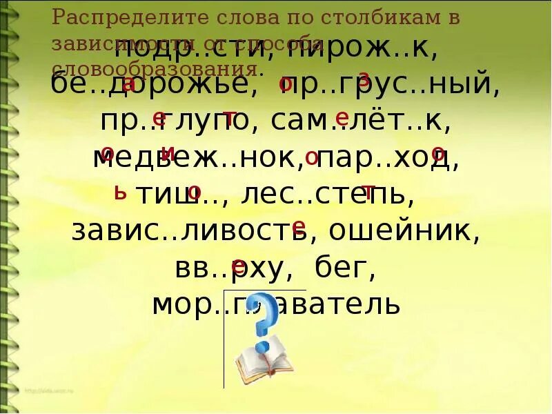 Слова на т 8. Слова на НОК. НОК Составь слово. Слова на НОК 1 класс. Слова из НОК..