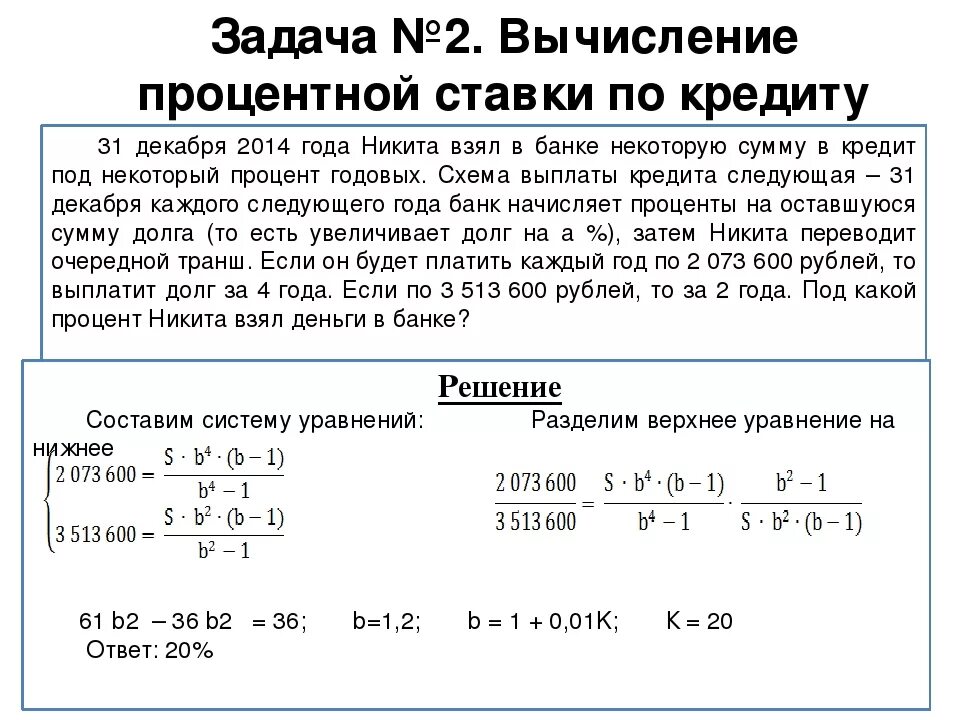 Задачи на кредиты. Задачки по займу. Задачи на займы с решением. Задачи на кредиты с решением.