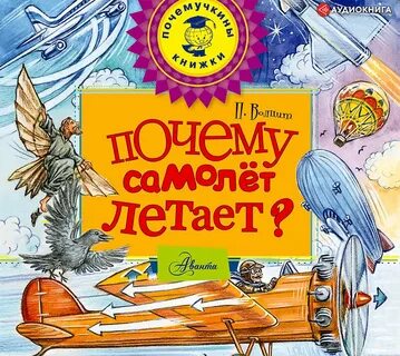 Аудиокниги летающий