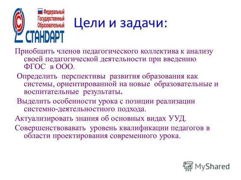 Педагогический совет фгос. Решение педсовета о ФГОС 3 поколения в школе.