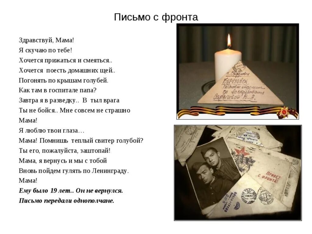 Сын пишет письмо отцу. Стих письмо солдата матери с фронта. Письмо с фронта стих. Стих письмо. Письмо с фронта маме.