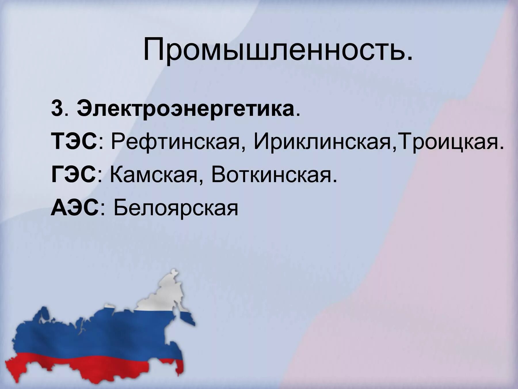 Уральский экономический район (Уэр). ГЭС Уральского экономического района. Уральский район презентация. ЭГП Уральского экономического района.