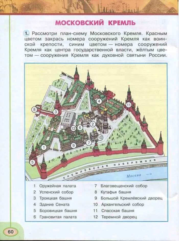 Прочти сочинение и рассмотри план. Окружающий мир 3 кл рабочая тетрадь Московский Кремль. Окружающий мир 2 класс рабочая тетрадь 2 часть Московский Кремль. Окружающий мир Московский Кремль 3 класс рабочая тетрадь а.а.Плешаков. Окружающий мир 3 класс рабочая тетрадь 2 часть Московский Кремль.