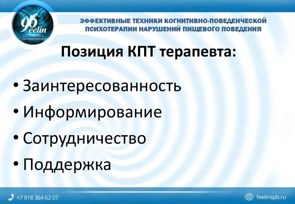 Когнитивно поведенческая терапия работа. КПТ когнитивно-поведенческая терапия. Техники когнитивно-поведенческой терапии. Техники поведенческой психотерапии. Когнитивно-поведенческая психотерапия (КПТ).