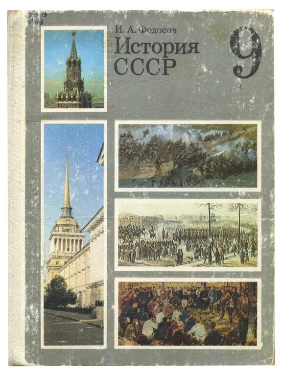 Учебники 1990 года. Учебник истории СССР. Учебники по истории СССР для средней школы. Учебник истории 1989-1990. Советский учебник истории.