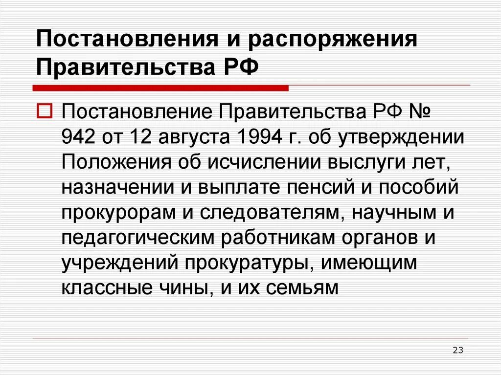 Приказ и распоряжение в чем разница. Постановления и распоряжения. Постановления и распоряжения разница. Постановление и распоряжение отличия. Отличие постановления от приказа.