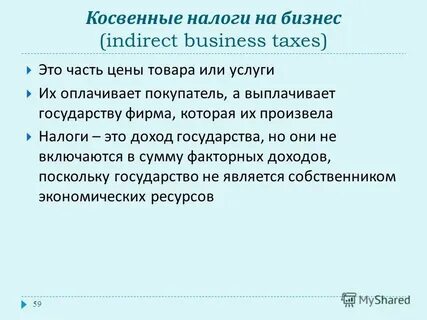 Функции косвенных налогов