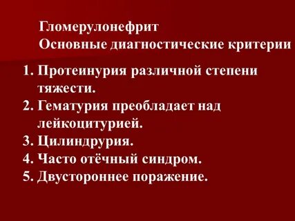 Гематурия критерии