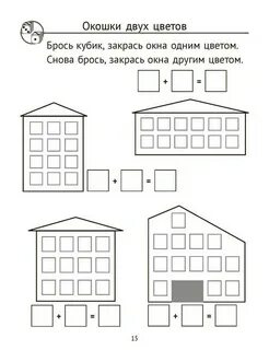 Игры задания математика 1 класс