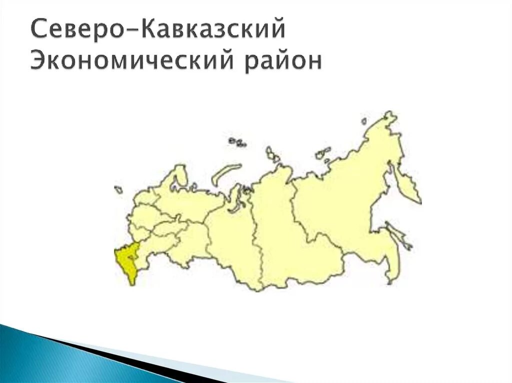 Северо-кавказский экономический район карта. Границы экономических районов Северо Кавказского района. Северо-кавказский экономический район субъекты и столицы. Северо каваказскийэкономический район.