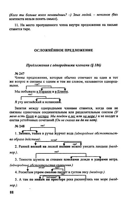 Темнота шумела за стенами плеском дождя и ударами ветра. Словосочетания в предложении Темнота шумела за стенами плеском дождя. Уличная Темнота шумела плеском дождя и ударами ветра. Поставь вопрос. Нет это звонко тонко в ручье