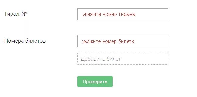 Выйти в тираж значение. Номер тиража. билет русское лото по номеру билета. русское лото тираж билет по номеру. билет русское лото по номеру билета и тиражу.