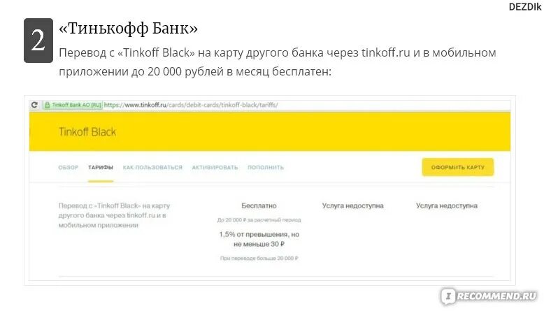 Превышен лимит попыток ввода пин тинькофф что делать