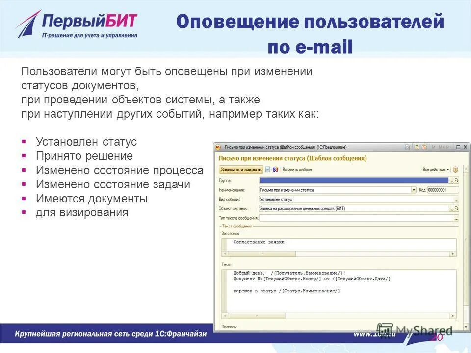 Что означает статус документа. Статус документа. Оповещение пользователя. Статус документа действующий. Программа для управленческого учета.