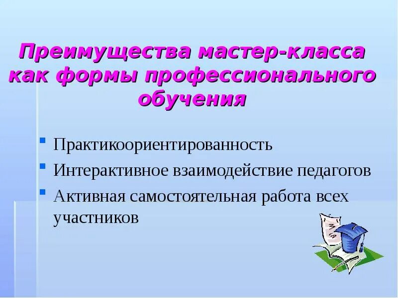 Керамика сервис личный кабинет. Преимущества мастер. Преимущества мастер. Требования к профессии автомеханик. Технология продаж презентация.