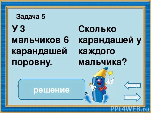 Задачи на деление по содержанию. Задачи на деление по содержанию 2 класс. деление на равные части 2 класс. задачи на деление на равные части.