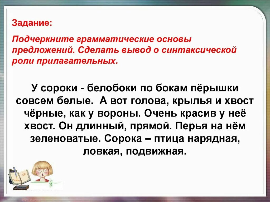 Прилагательное задания 5 класс. Грамматическая основа предложения прилагательное. Имена прилагательные задания. Прилагательное 5 класс упражнения. Текст с прилагательными 6