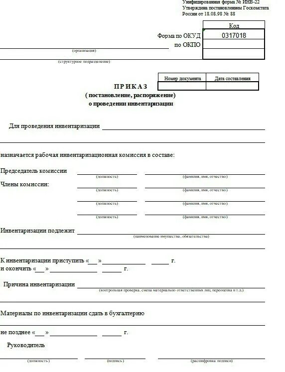 Приказ минфина об инвентаризации. Приказ о проведении инвентаризации по форме инв 22. Распоряжение на проведение инвентаризации учредителем. Инв 22 заполненный. Акт о проведении инвентаризации форма инв-22.