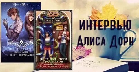 Алиса вебер бывшие читать