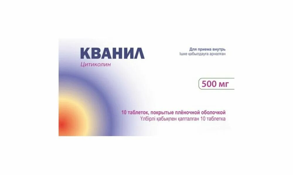 Кванил раствор ампула. Лекарство кванил. Кванил 500 инструкция по применению. Кванил 500. Кванил 1000.