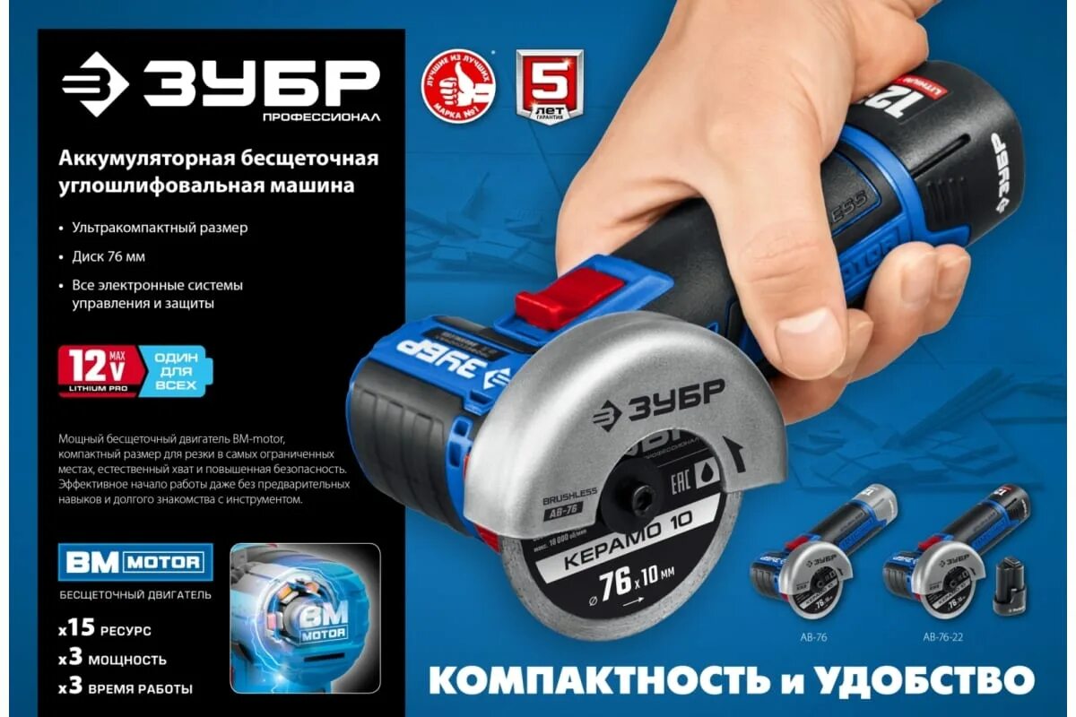 Аккумуляторная бесщеточная ушм зубр ab-76. Ab-76. Ab-76. Зубр 12в бесщеточная ушм. Бесщеточная ушм зубр, ab-76-22.