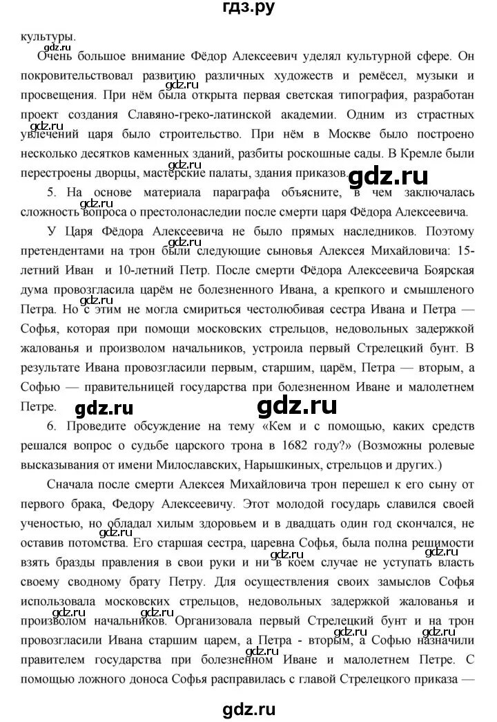 Пересказ параграфа 23 история россии 7 класс