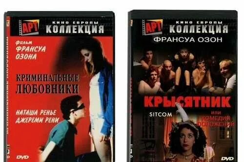 Франсуа озона «криминальные любовники» рецензия. 5x2 2004, Франсуа Озон. Криминальные любовники