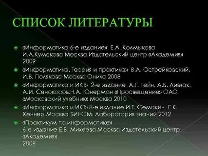 Литература по информатике
