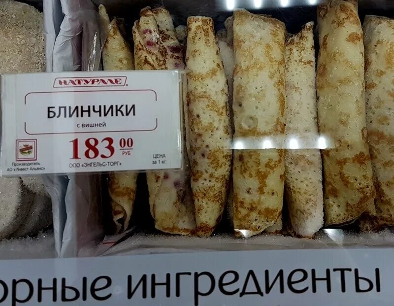 Ермолинские блины. Ермолинские блинчики. Ермолинские блинчики. Ермолинские полуфабрикаты блины. Блинчики с творогом ермолино.