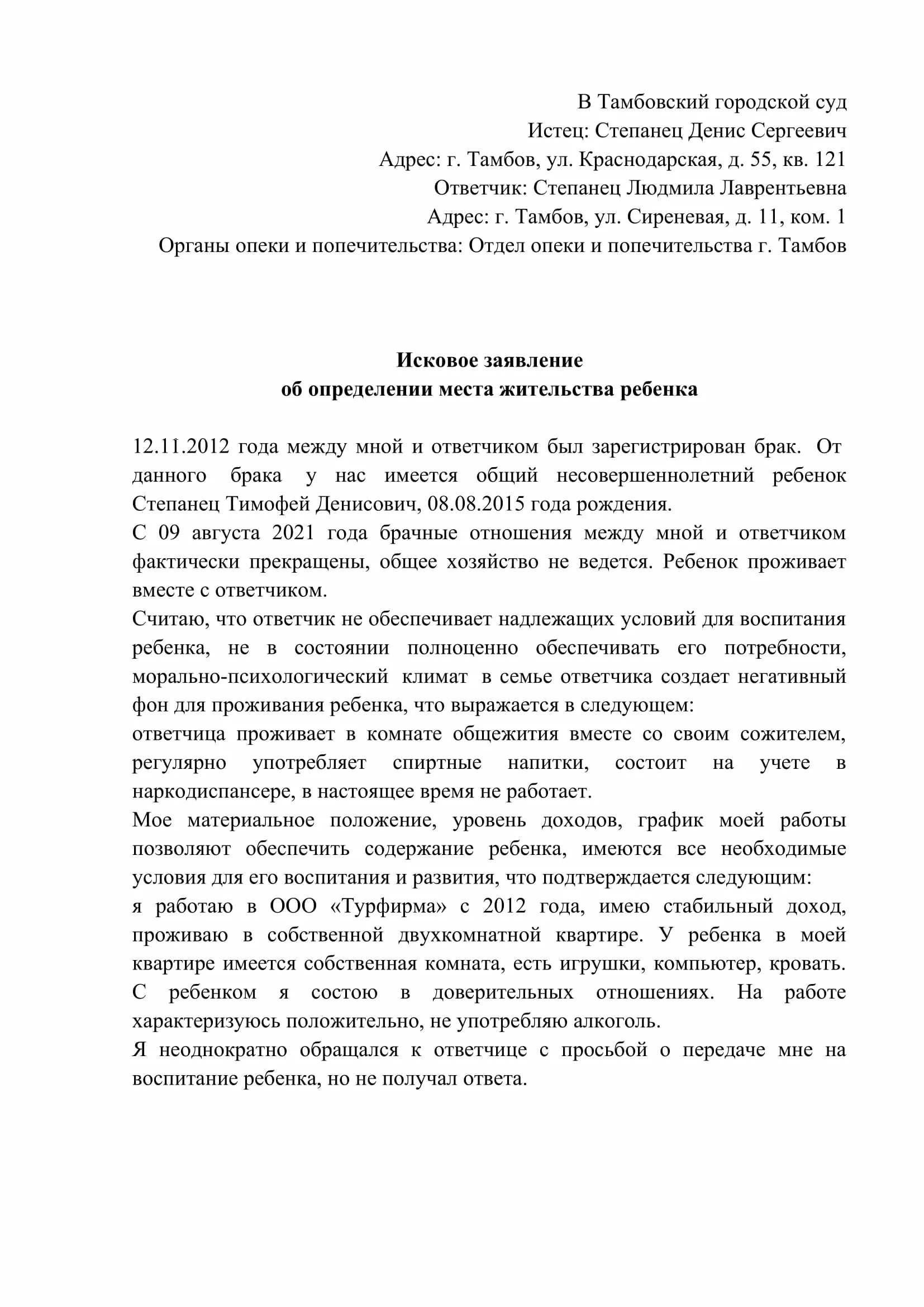 Исковое заявление о проживании