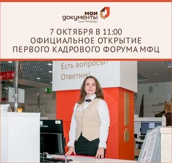 Форум мфц