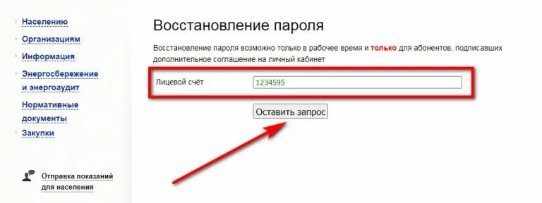 Зао бэлс передать показания. Показания счетчика бэлс Балашиха. Бэлс передача показаний электросчетчиков Реутов. Белс электросеть Балашиха показания счетчиков.