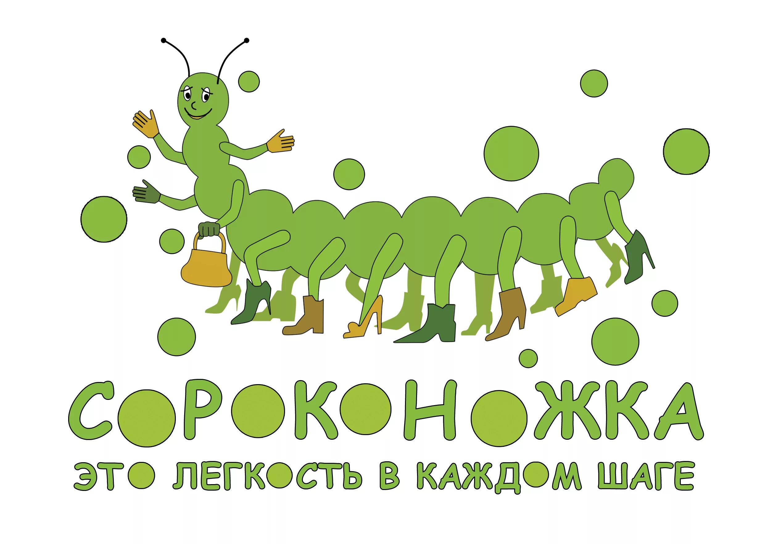 Игра на сплочение коллектива для детей. Мордочка гусеницы. Гусеница рисование с детьми. Сороконожка аппликация. Сороконожка в туфлях.