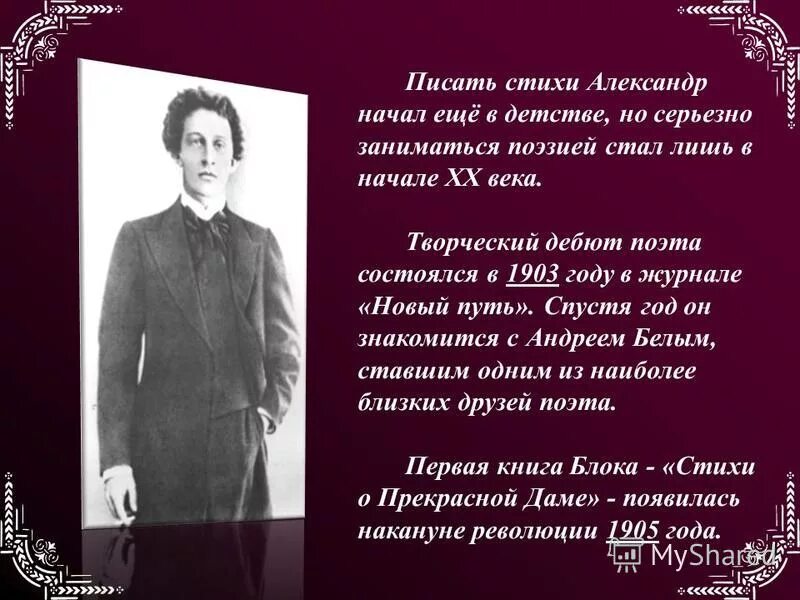Александр александрович блок 3 класс. Как стать поэтом стихов. Стихотворение поэт. Александр сергеевич пушкин поэт стихотворение. Поэт пастернак стихи.