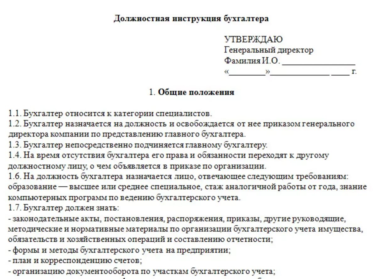 Должностная инструкция бухгалтера. Должностной регламент бухгалтера образец. Краткая должностная инструкция бухгалтера. Должностная инструкция бухгалтера 2021.