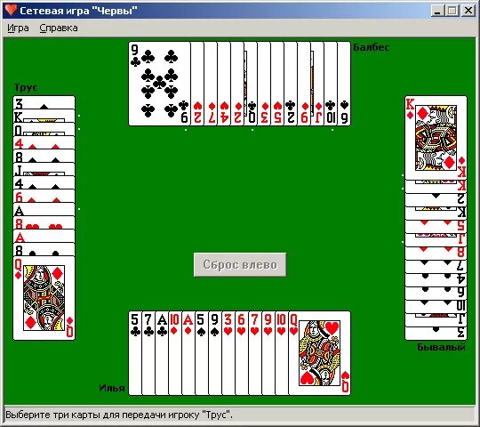 Игра Червы. Карточная игра Червы. Игра пики Червы.