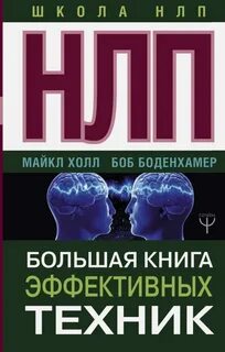 Нлп женщины которые побеждают