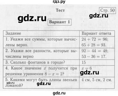 Проверочная работа 2 стр 50 математика 6