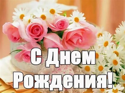 Свекровь с днем рождения своими словами красиво