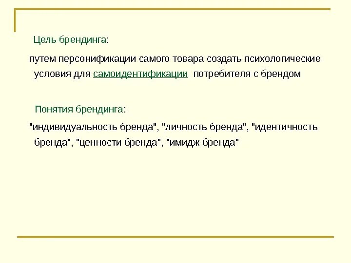 Цель бренд продвижения. Цель формирования бренда. Цели создания бренда. Цели брендинга. Цель бренда пример.