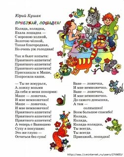 Кузя едет на коне текст