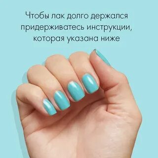 Лак дольше