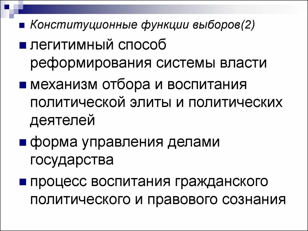 Назовите функции выборов. Функции выборов. Конституционные функции. Конституционные функции выборов конституционные функции выборов. Выборы в России понятие конституционные функции.