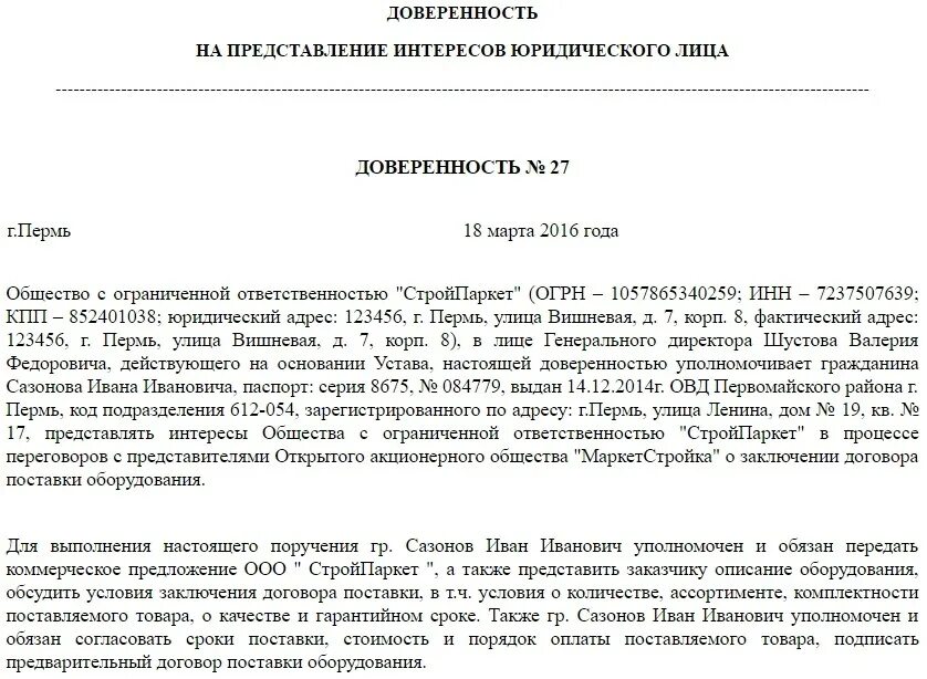 Голосовать по доверенности на выборах можно ли. Доверенность юристу на представление интересов организации образец. Доверенность юриста на представление интересов организации. Доверенность на предоставление полномочий юридического лица образец. Доверенность от юр лица на представление интересов в организациях.