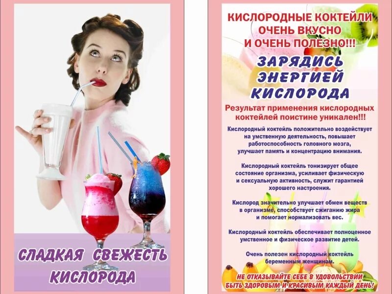 Кислородный коктейль польза для женщин. Кислородный коктейль. Кислородный коктейль в детском саду. Кислородный коктейль для детей в детском саду. Кислородный коктейль в ДОУ.