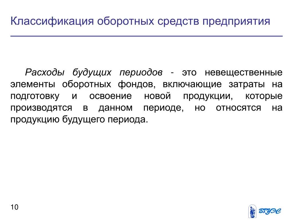 Элементы оборотного фонда предприятия. Элементы оборотных фондов. Элементы оборотных средств предприятия. Элементы оборотных фондов предприятия. Элементы оборотных средств расходы будущих периодов.