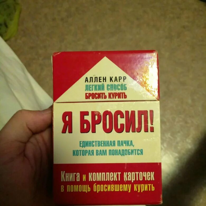 Аллен карр как бросить. Как бросить курить книга. книга легкий способ бросить курить. аллен карр как бросить курить. легкий способ бросить курить аллен карр книга.