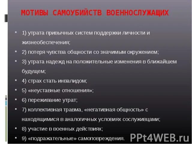 Мотивы самоубийства. Мотивация к самоубийству. Коллективная травма психология.