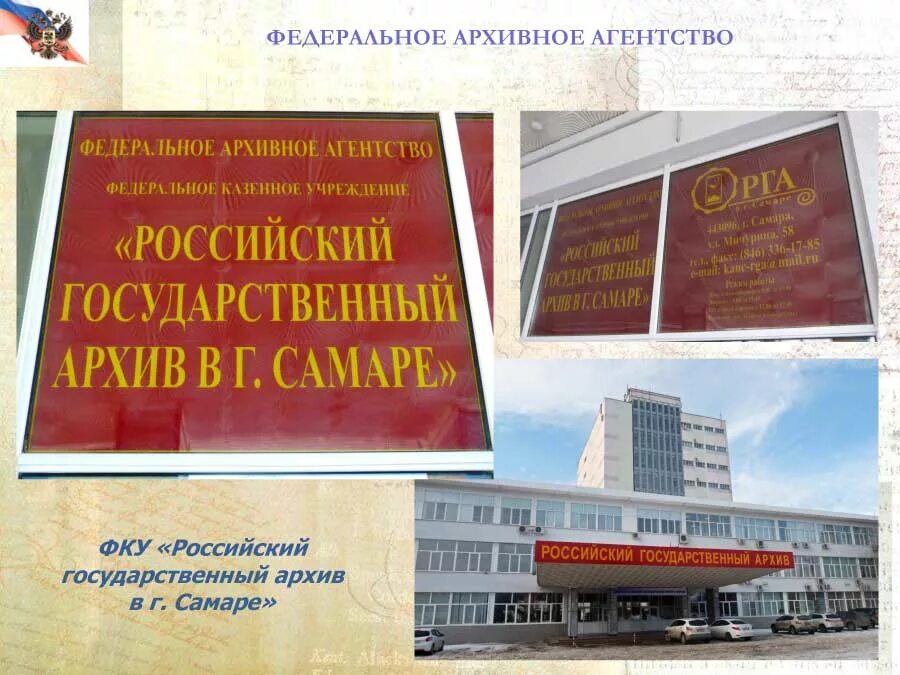 Самарский архив. Государственный архив в г Самаре. РГАНТД Самара. Российский государственный архив научно-технической документации. Государственное учреждение самары